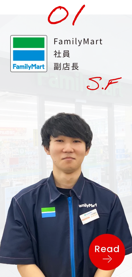 FamilyMart 社員 副店長