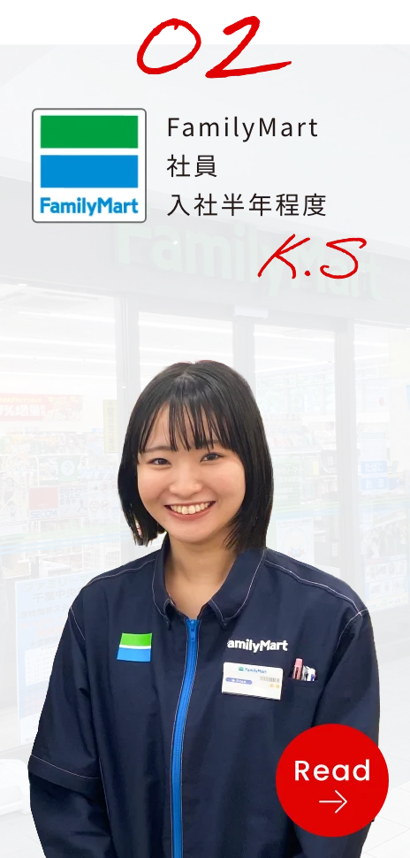 FamilyMart 社員 入社半年程度